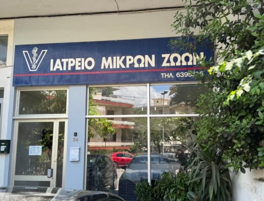 Kτηνιατρείο Γιώργος Γεωργίου